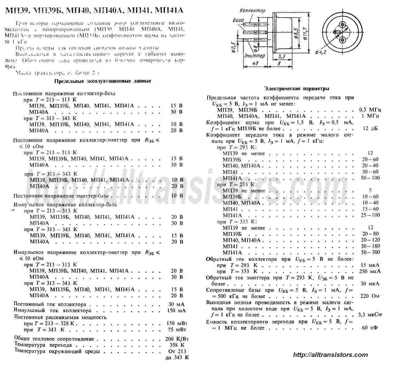 MP39B (МП39Б) Germanium Transistor PNP gain selected Russian ...
