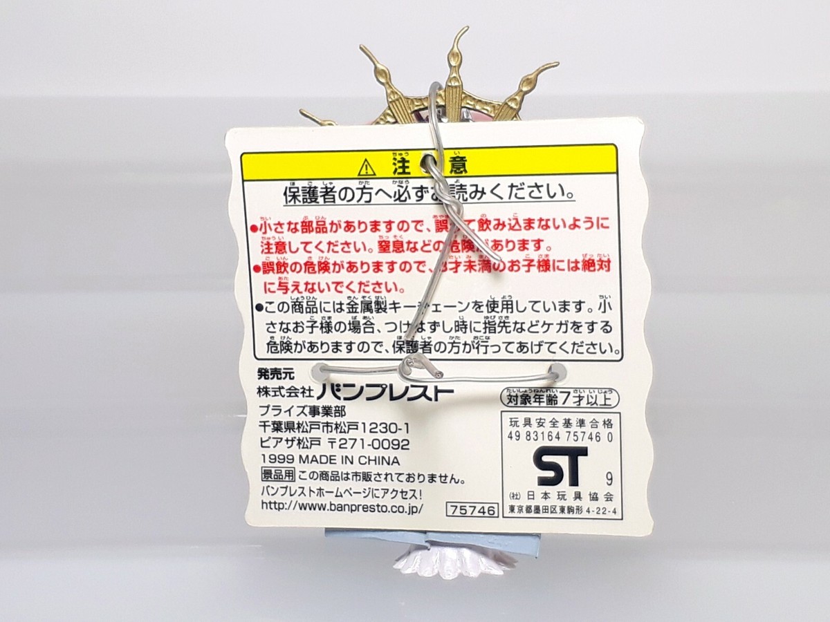 Edea Kramer Final Fantasy VIII Figure Keychain Banpresto 1999