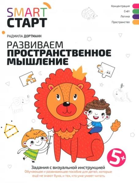 Развиваем пространственное мышление: задания с визуальной инструк