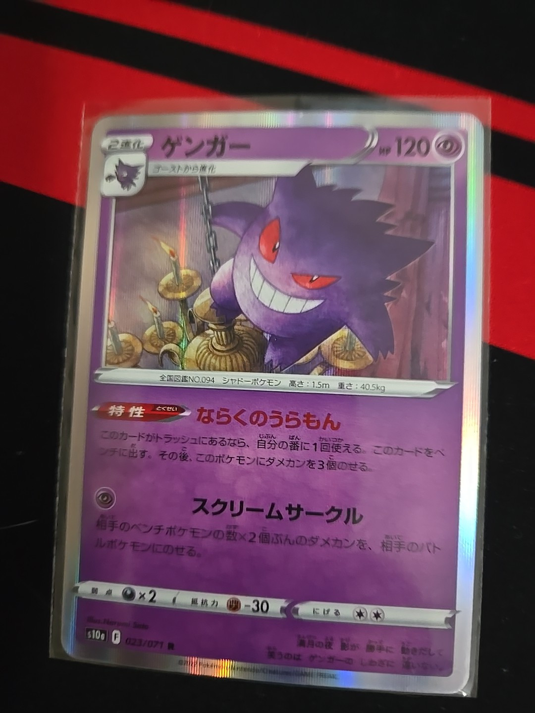 Gengar 23 Japanese Pokemon Dark Phantasma Holo Rare Card