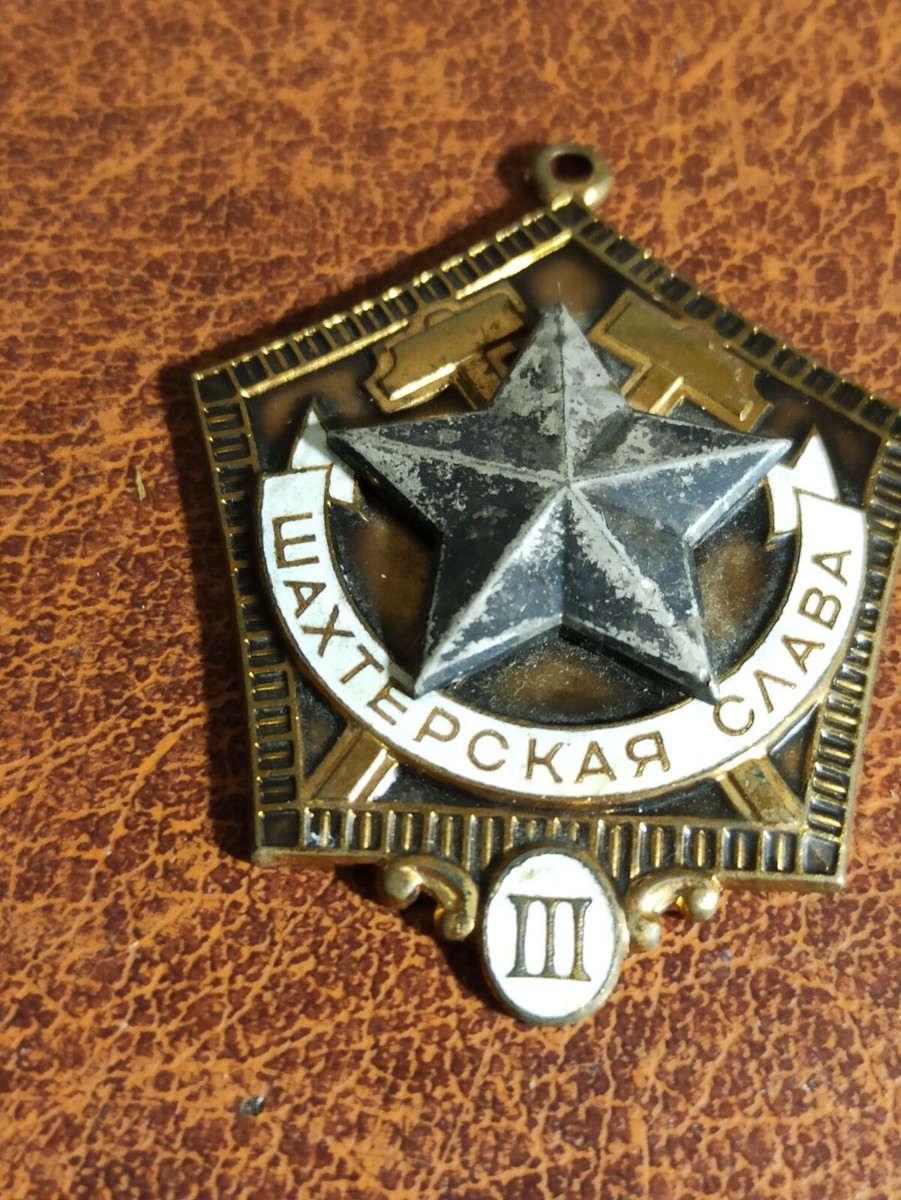 Badge Soviétique 'Gloire Du Mineur' 2e Degré - URSS, Occasion, Pièce De Collection