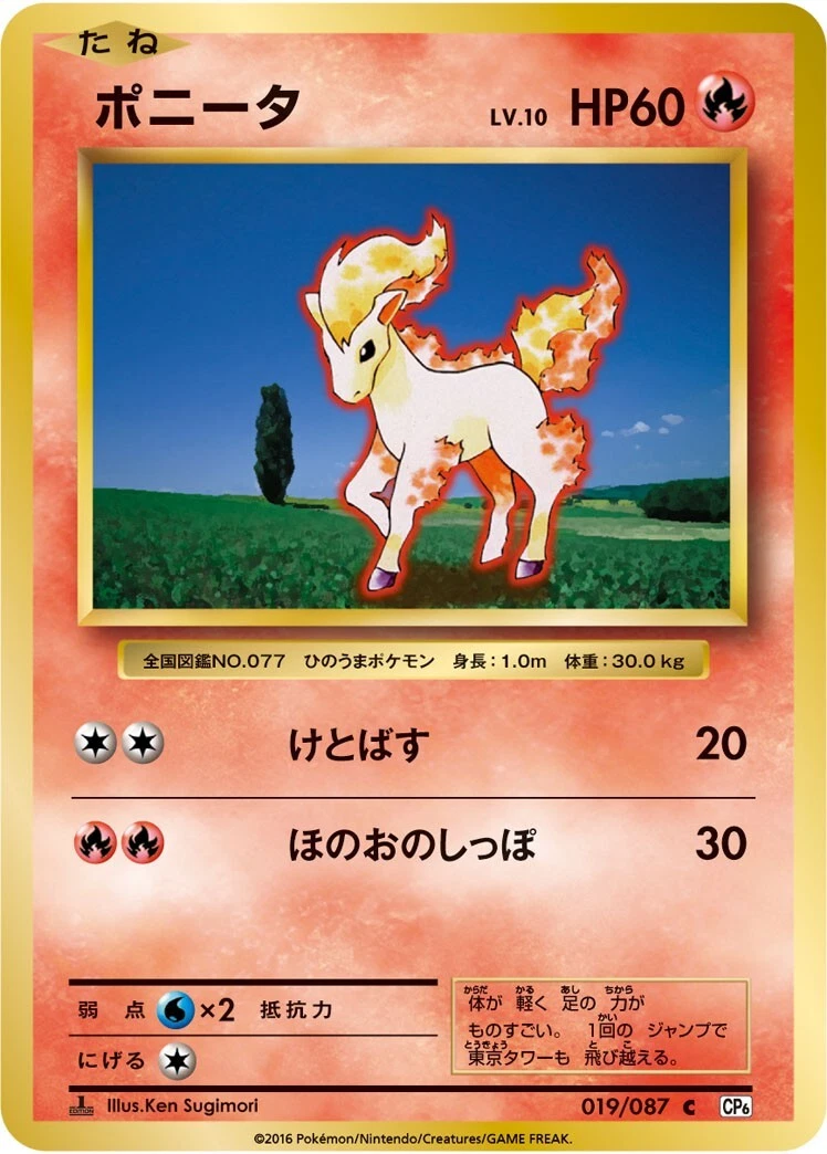 Ponyta 019/087 Cp6: Expansion Pack 20th Anniversary for sale | eBay