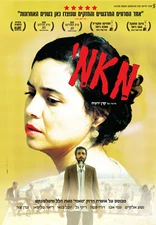 Red Fields (Israel ,2020) AKA Mamy Keren Yedaya Israeli Musical Dudu Tassa 