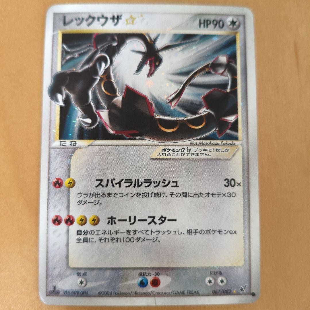 ささささ Rayquaza Gold Star 067/082 Clash of the Blue Sky 2004 Pokemon Card