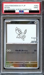 Eevee 062/SV-P Yu Nagaba Promo Japanese