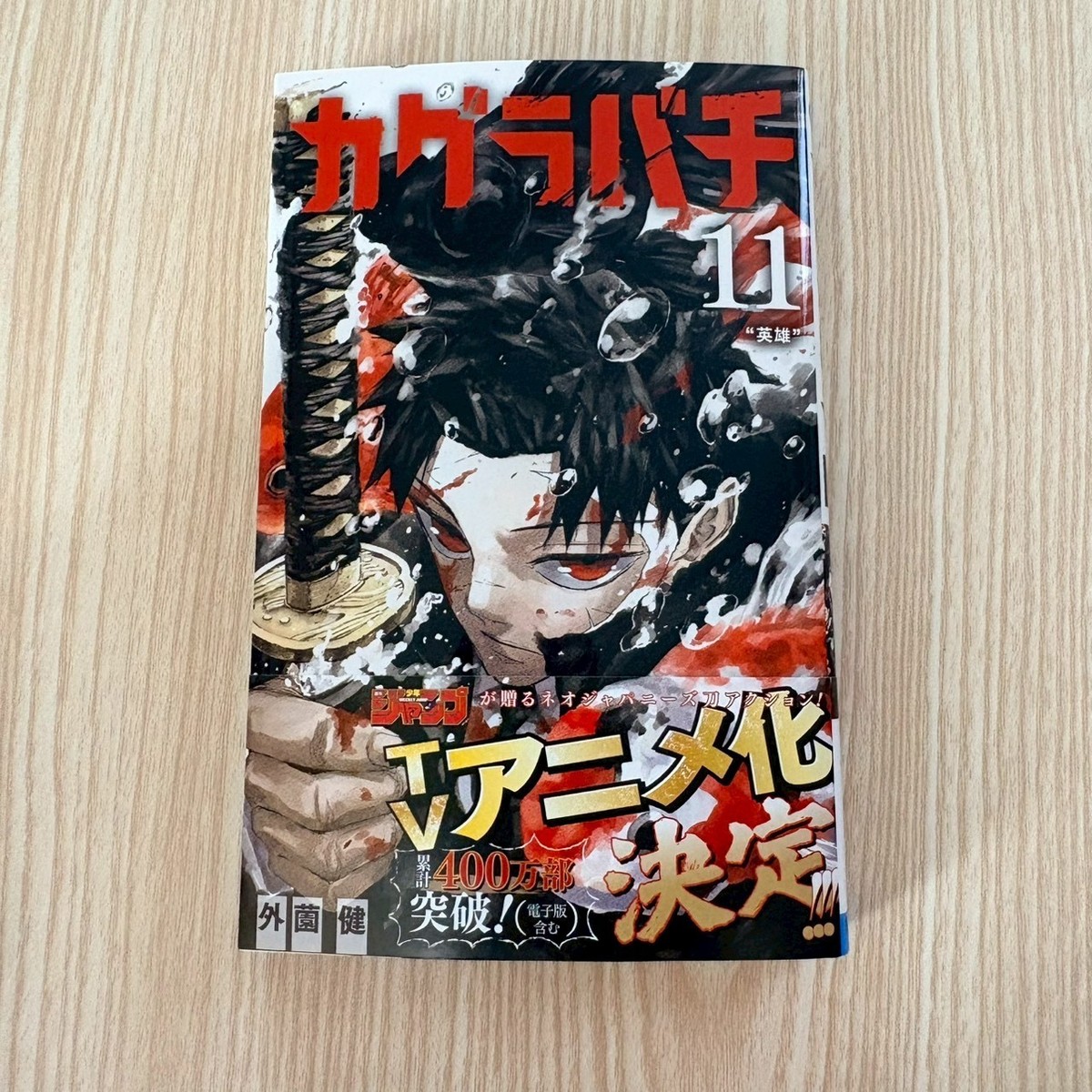 Kagurabachi vol.11 Japanese comic With First printed limited cards