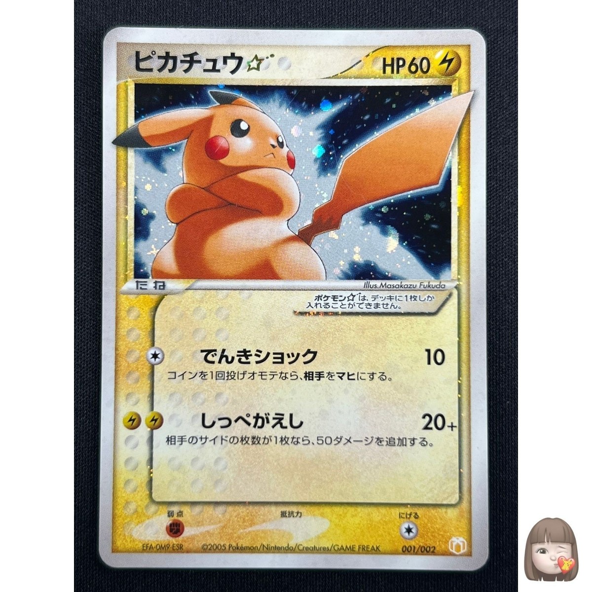 LP] Pikachu Gold Star Pokemon Card Japanese 001/002 Gift Box