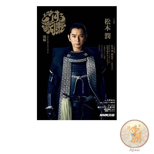 Book What will Ieyasu do? Part 2 NHK Taiga Drama Guide