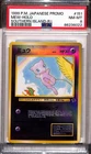 Pokémon Mew Southern Island Promo Holo #151 Japanese 1999 PSA 8 - Promo RARE