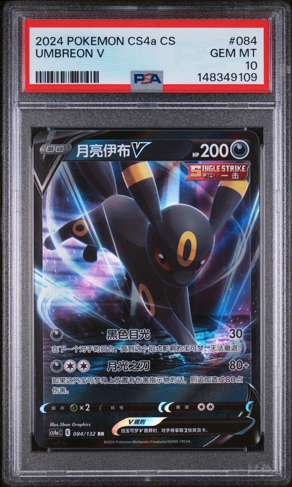 2024 POKEMON SIMPLIFIED CHINESE CS4A C-POLYCHROMATIC GATHE #084 UMBREON V PSA 10