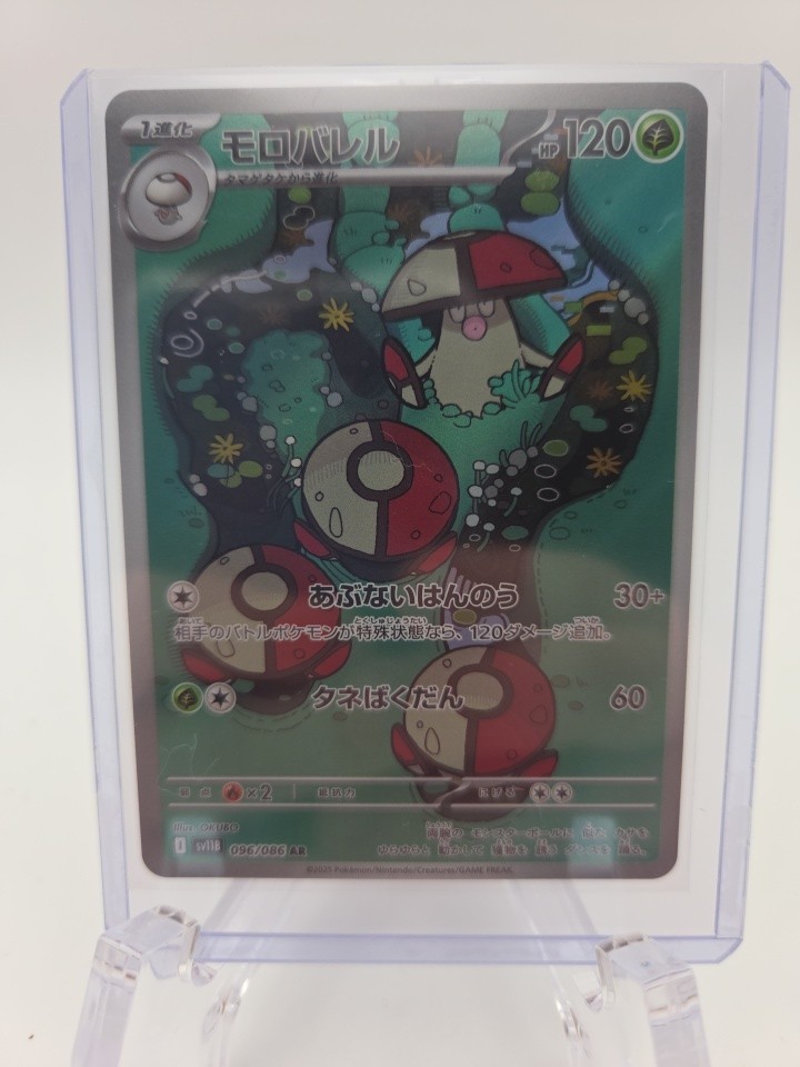 Amoonguss AR Black Bolt Japanese Pokemon TCG Card 96/86 NM Condition