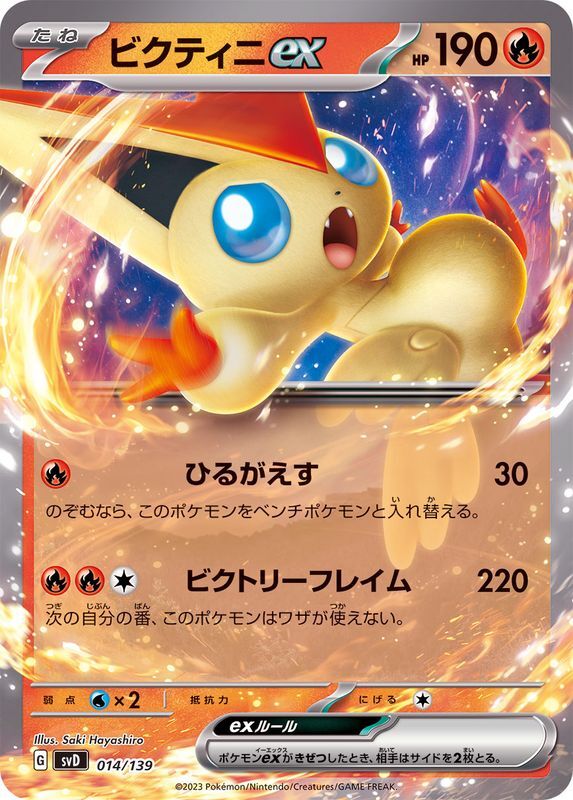 014-139-SVD-B - Pokemon Card - Japanese - Victini ex | eBay