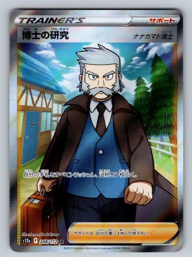 Professor's Research 248/172 NM/M VSTAR Universe SR Pokemon Japanese Holo T06106
