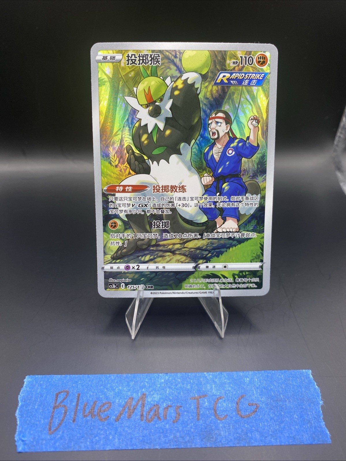 Pokemon TCG S-Chinese Card Sword & Shield CS3bC-125 Passimian CHR Holo Full Art