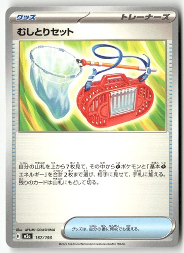 Bug Catching Set 157/193 MEGA Dream ex Pokemon Japanese Lightly Played