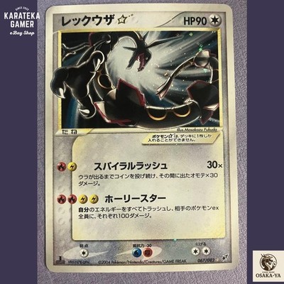 Rayquaza Gold Star 067/082 Clash of the Blue Sky 2004 Pokemon Card