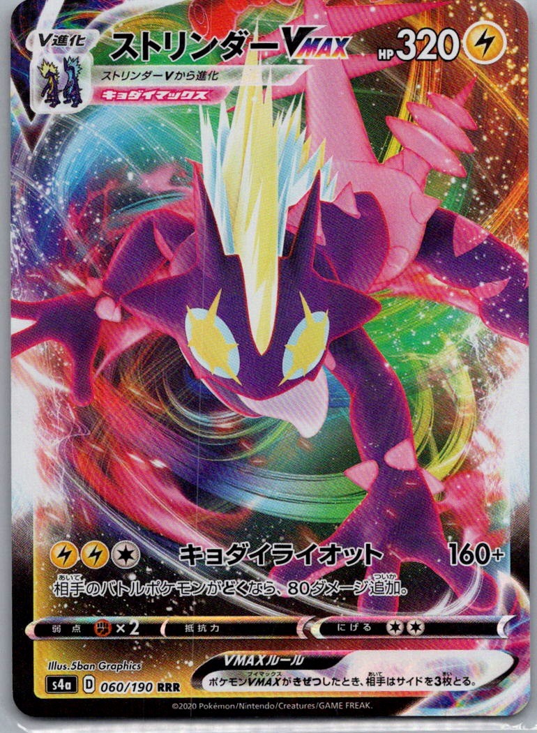 Toxtricity VMAX Triple Rare S2: Rebellion Crash 037/096 NM