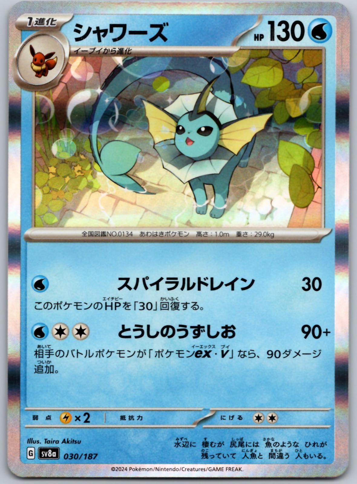 Vaporeon 030/187 Common SV8a: Terastal Festival ex Pokemon Japanese Near Mint