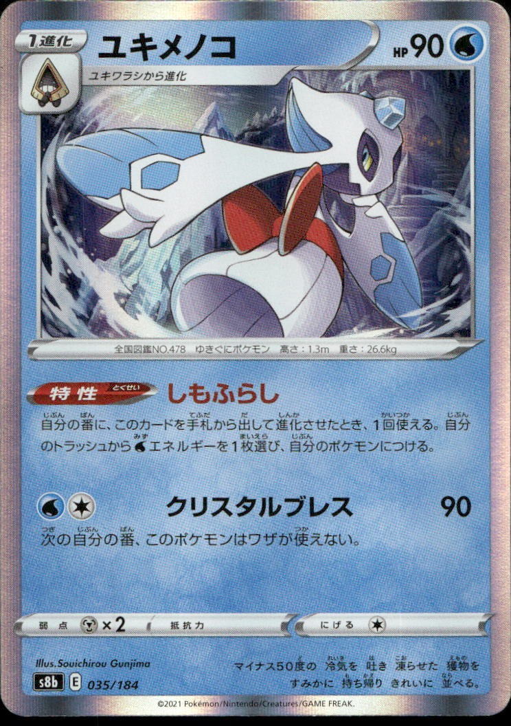 Froslass 035 S8b VMAX Climax N NM Pokémon — Japanese