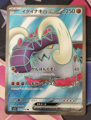 Great Tusk ex - 093/078 - Pokemon Scarlet ex Karte Japanisch sv1S NM-Mint
