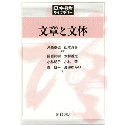 Article and Writing Style Japanese Library Takuya Okimori (Author) Shingo Used 2