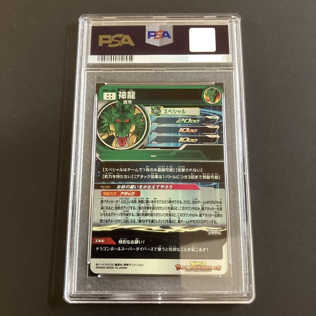 PSA 10 Super Dragon Ball Heroes Shenron BANDAI MM6-LSEC DA PSA 10 Super Dragon Ball Heroes Shenron BANDAI MM6-LSEC DA