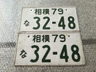 Japanese license plates 32-48 Used Genuine ae86 200sx EG