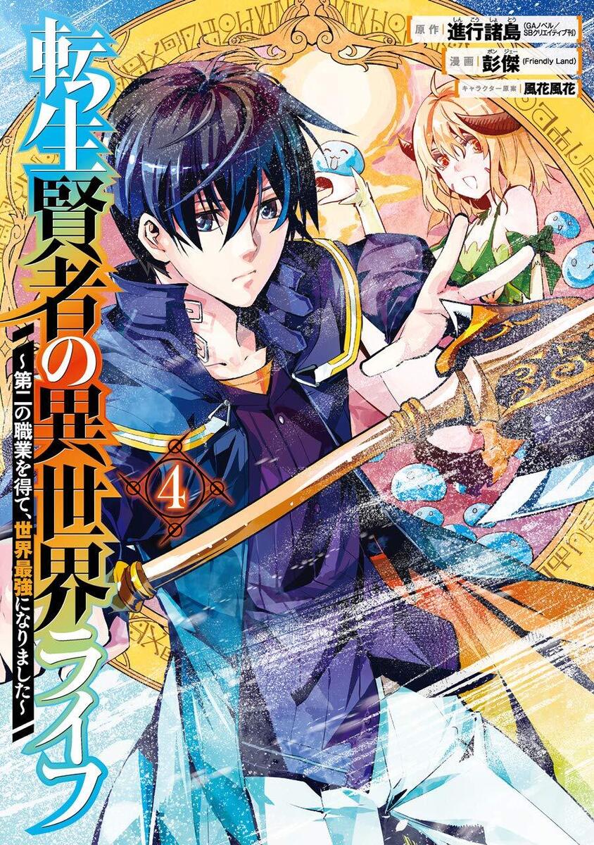 Tensei Kenja no Isekai Life Vol.1-19 Japanese Virsion Manga Comic