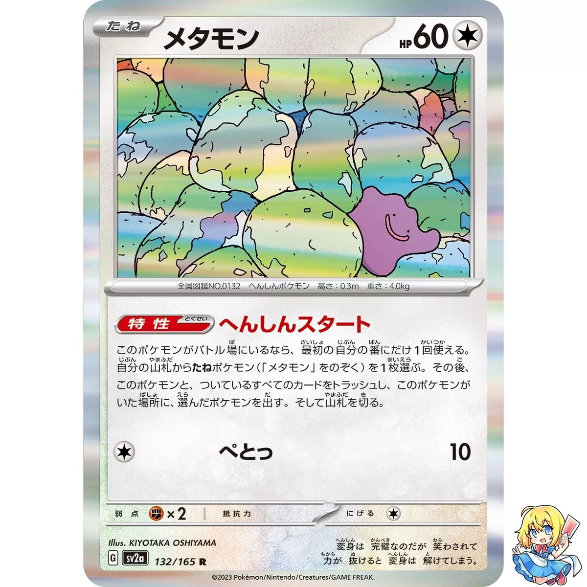 Ditto 132/165 R Pokemon Card Japanese Pokemon Card 151 SV2a 2023