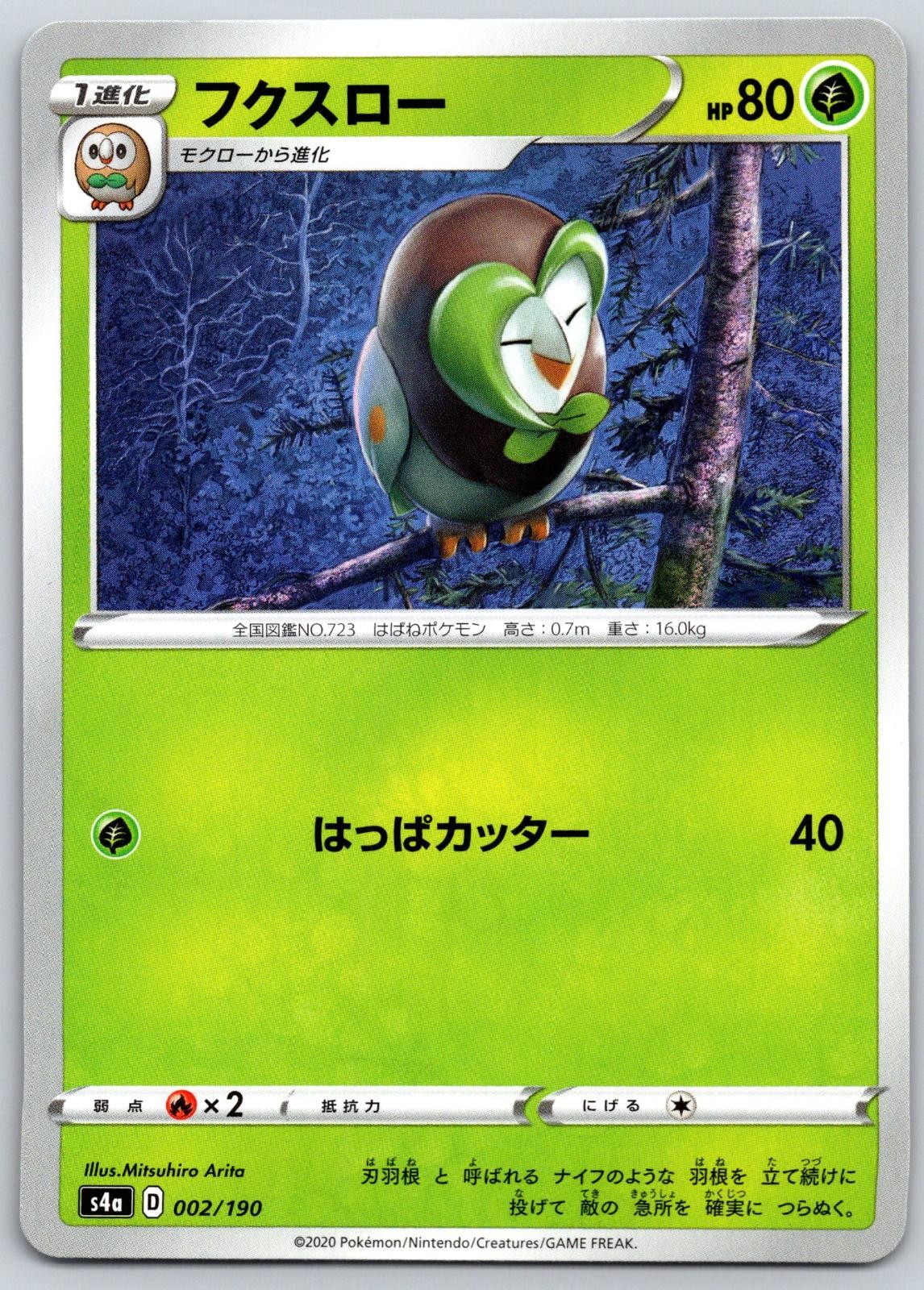 DARTRIX 002/190 SHINY STAR V 2020