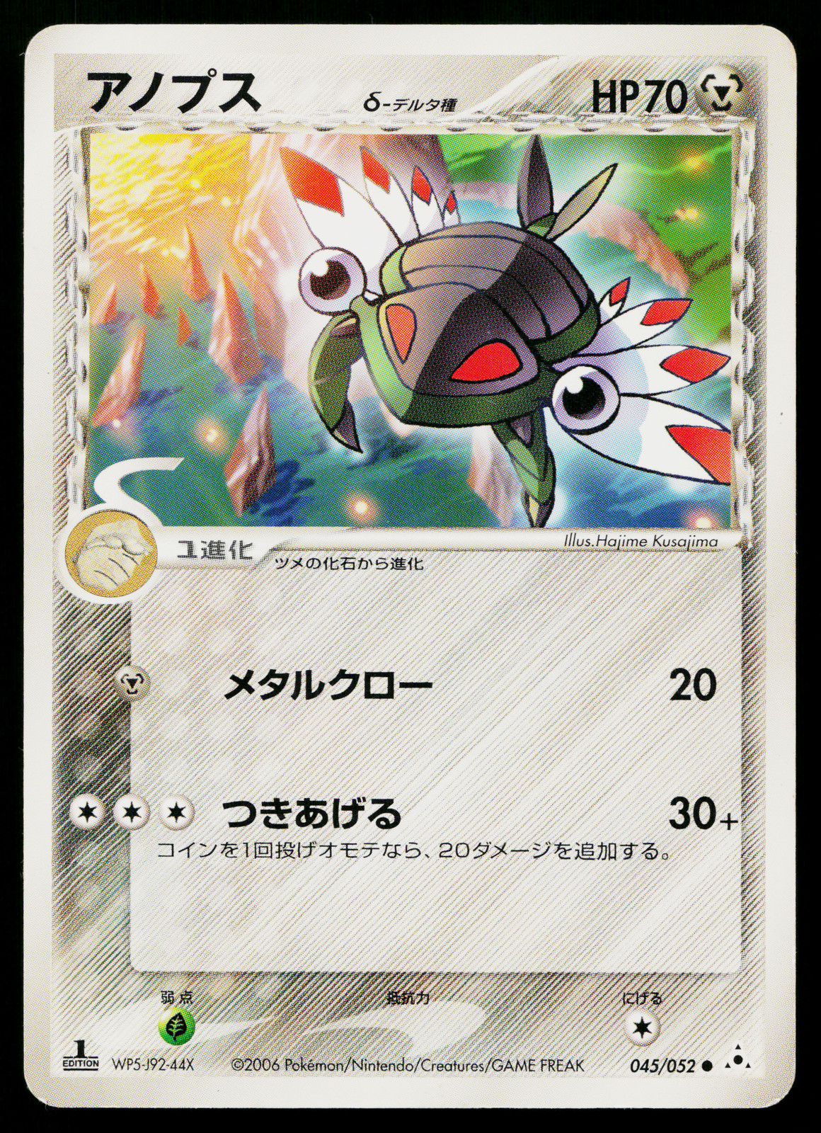 Anorith 045/052 Common Holon Phantoms Pokemon Japanese Moderately Played