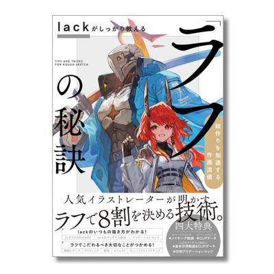 #ad Tips and Tricks for Rough Sketch by lack Japanese Book Using CLIP STUDIO PAINT $87.47