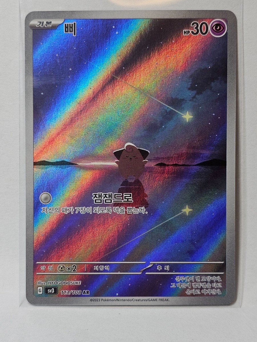 Cleffa AR 113/108 SV3 Ruler of the Black Flame - Pokemon