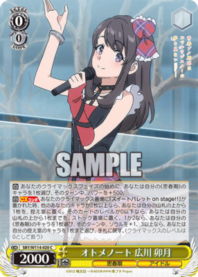 sazae　0206 SBY/W114-020 C Uzuki Weiss Schwarz / Seishun Buta Yarou