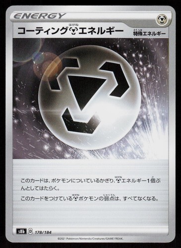 Coating Metal Energy 178/184 VMAX Climax Pokemon Japanese Near Mint