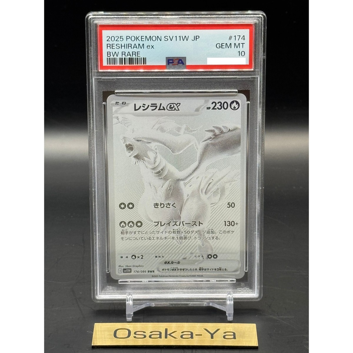 レシラムex BWR [SV11W 174/086](PSA10) PSA 10 Reshiram ex BWR 174/086 White Flare sv11W Pokemon