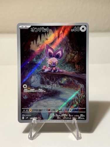 Noibat 111/100 Battle Partners Holo (Japanese)