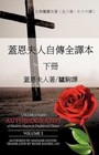 W V L B's -{ Unabridged Autobiography of Madame Guyon in Traditional Chinese Volume 2 by Madame Guyon (Paperback / softback, 2012)