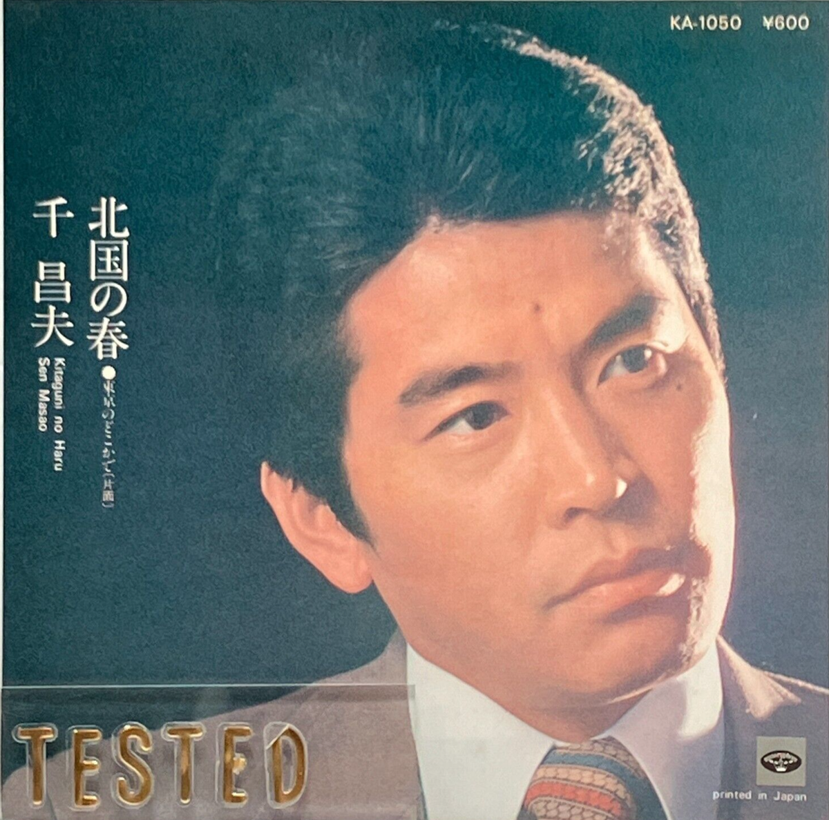 Masao Sen 23th Single Kitaguni no Haru Vinyl Record 1977