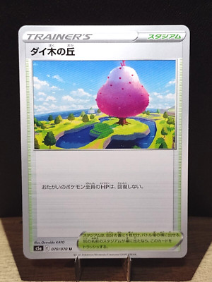 Dyna Tree Hill 070/070 Peerless Fighters s5a Japanese Trainer Pokemon Card
