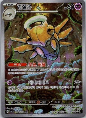 Shedinja Holo Art Rare m1S: Mega Symphonia 072/063 NM
