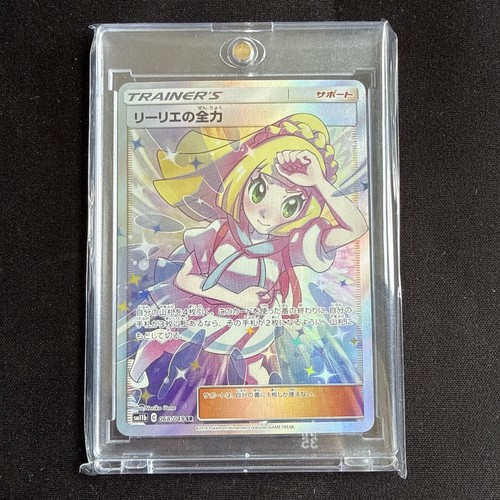 LILLIE'S FULL FORCE 068/049 DREAM LEAGUE HOLO NM/M JAPANESE POKEMON CARD