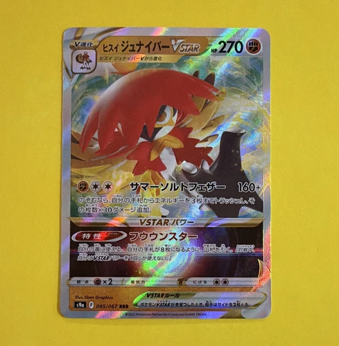 Pokémon TCG Hisuian Decidueye VSTAR S9a 045/067 Triple Rare Holo Japanese