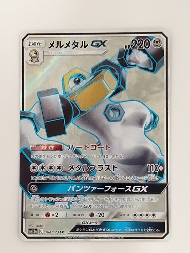 Melmetal GX 184/173 SR sm12a Tag Team All Stars Pokemon Card Japanese (P8020)