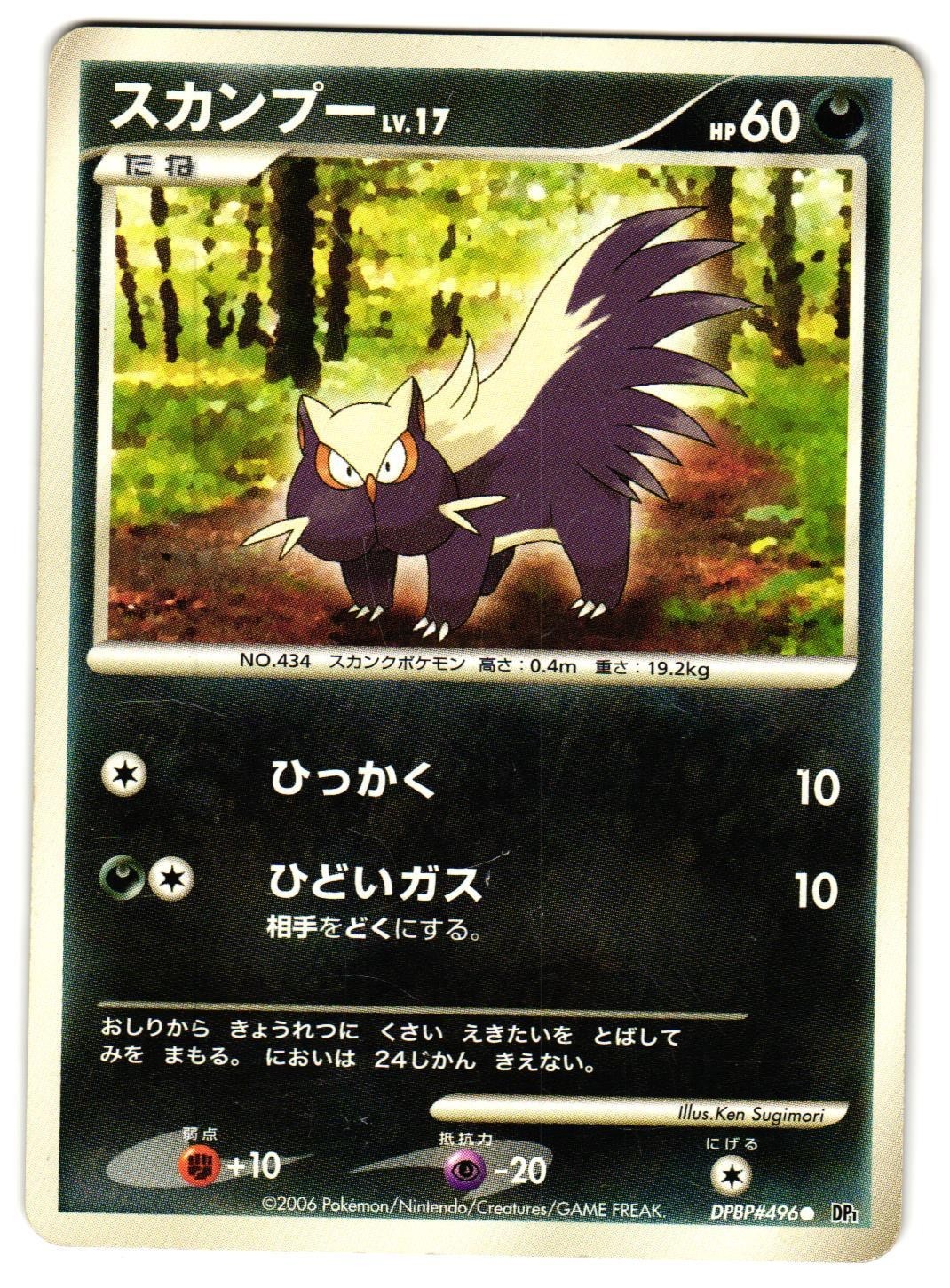 Stunky DPBP#496 Space-Time Creation Heavily Played Japanese Pokemon 2006