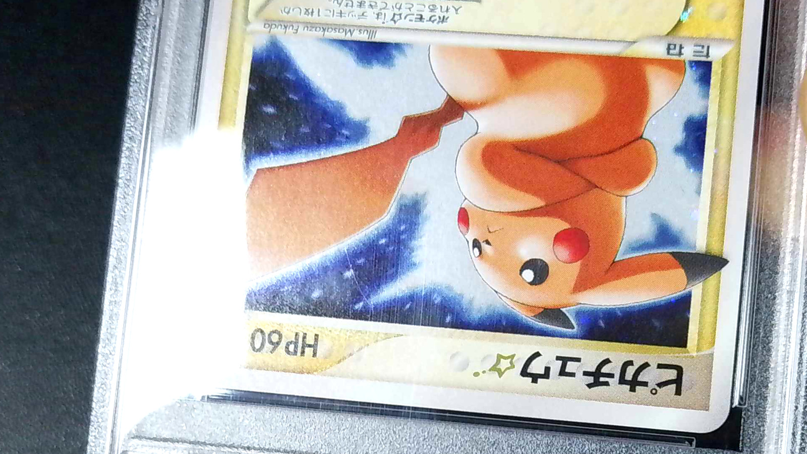 Pikachu Gold Star Pokemon 2005 Holo Gift Box Mew Japanese 001/002 PSA 9 view 3
