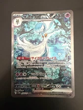 Gardevoir ex SAR sv4a 348/190 Shiny Treasure ex Japanese Pokémon Card NM