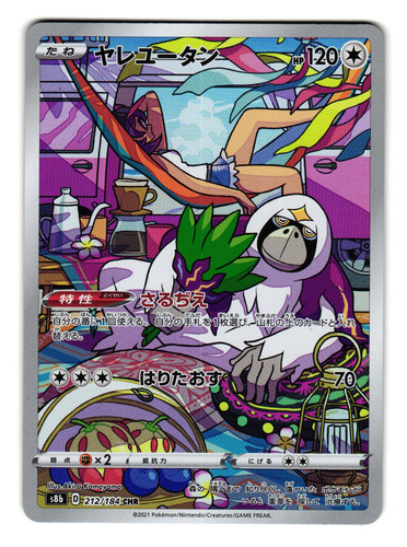 PSA 6 FA / ZEKROM 195/184 CHR 2021 Pokemon Japanese SWSH. S8b Vmax
