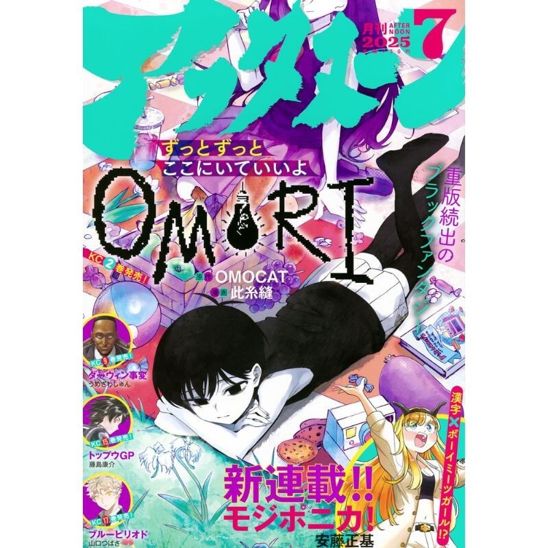 Kodansha Monthly Afternoon July 2025 Magazine JAPAN NEW FS | eBay