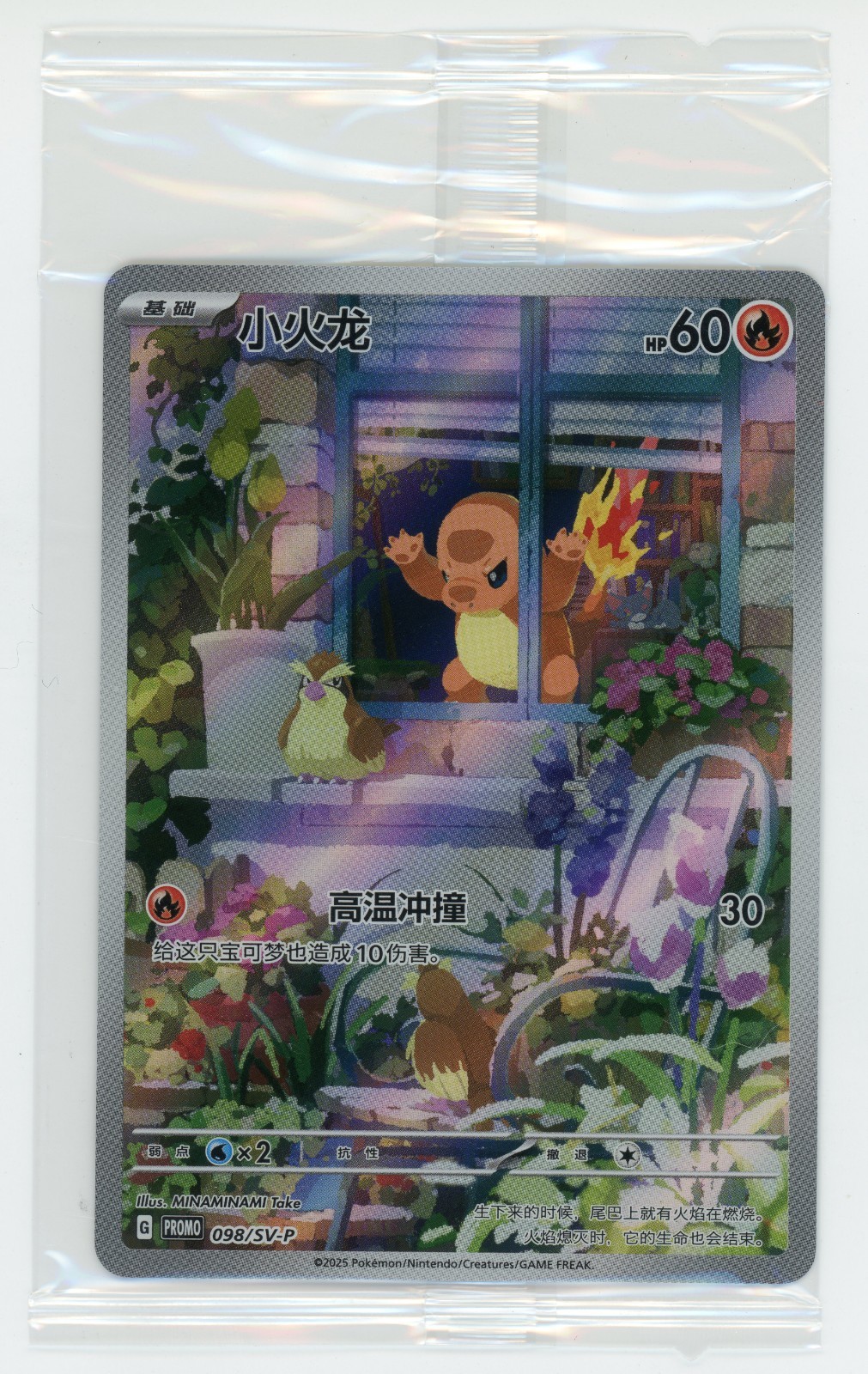 Pokemon Chinese TCG PR-ZLXH Charmander SV-P-098/SV-P Promo Near Mint IN STOCK